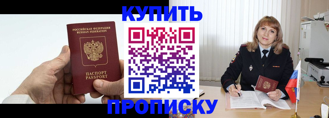 прописка регистрация в Дмитрове