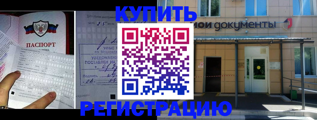 прописка в квартире в Дмитрове