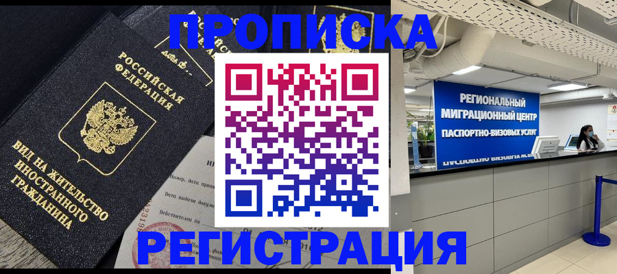 прописка в квартире в Дмитрове