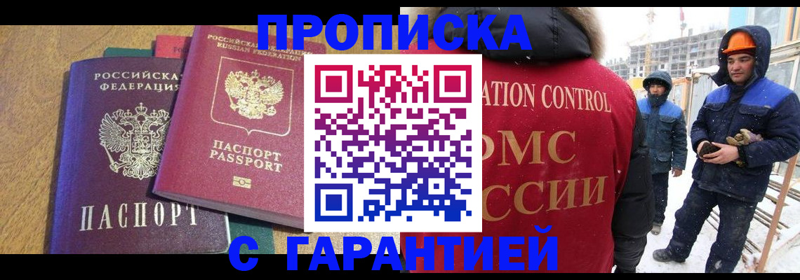 прописка в квартире в Дмитрове