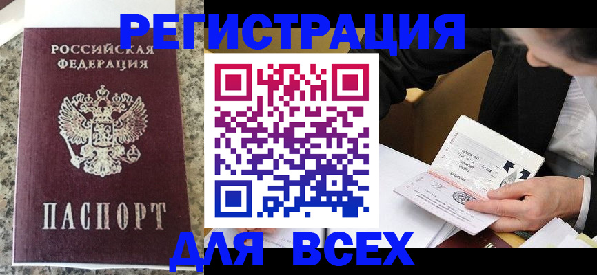 временная регистрация 2025 в Дмитрове