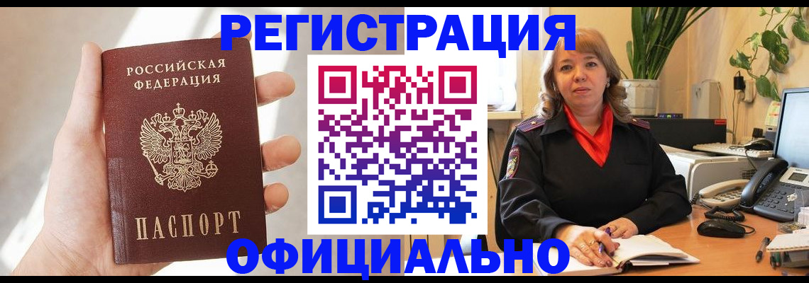 прописка штамп в Дмитрове
